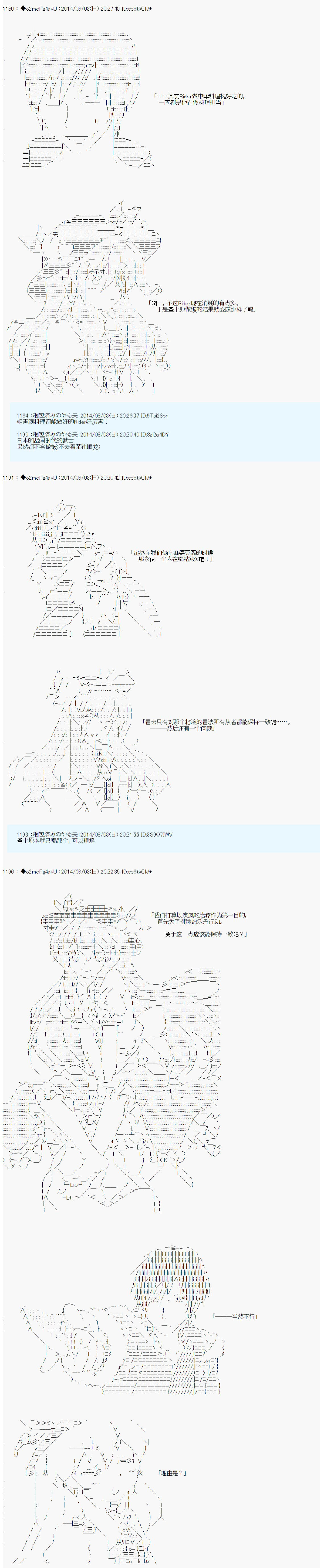 第六次中圣杯：愉悦家拉克丝的圣杯战争韩漫全集-第14话无删减无遮挡章节图片 