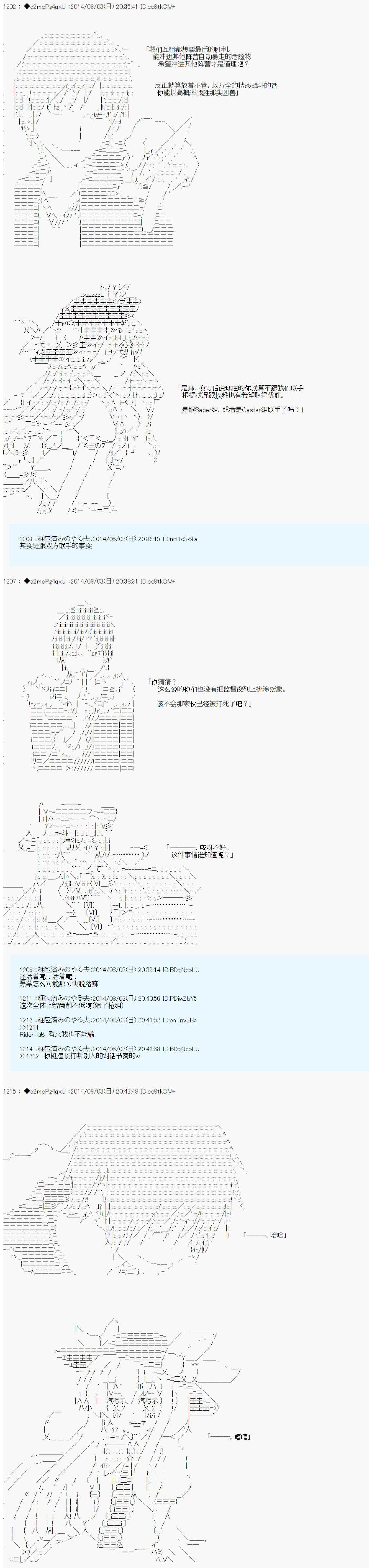 第六次中圣杯：愉悦家拉克丝的圣杯战争韩漫全集-第14话无删减无遮挡章节图片 
