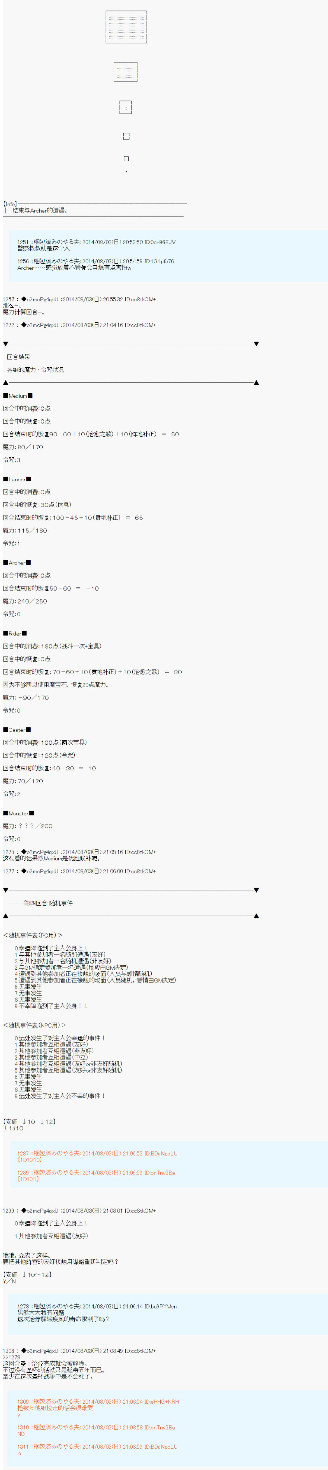 第六次中圣杯：愉悦家拉克丝的圣杯战争韩漫全集-第14话无删减无遮挡章节图片 