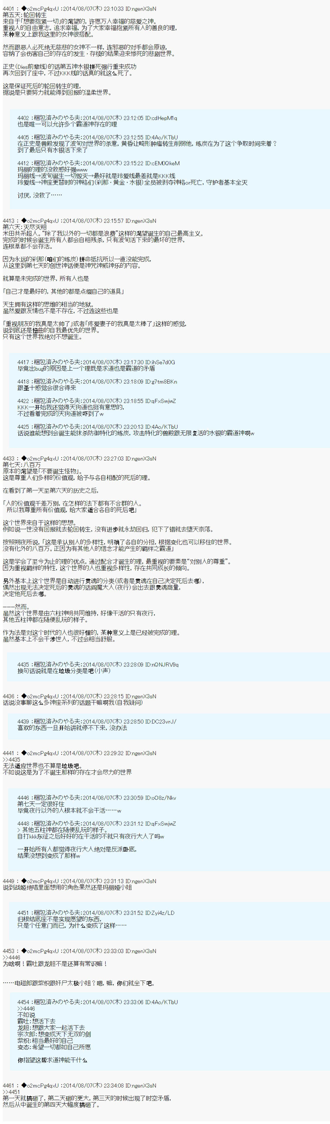 第六次中圣杯：愉悦家拉克丝的圣杯战争韩漫全集-第16话无删减无遮挡章节图片 
