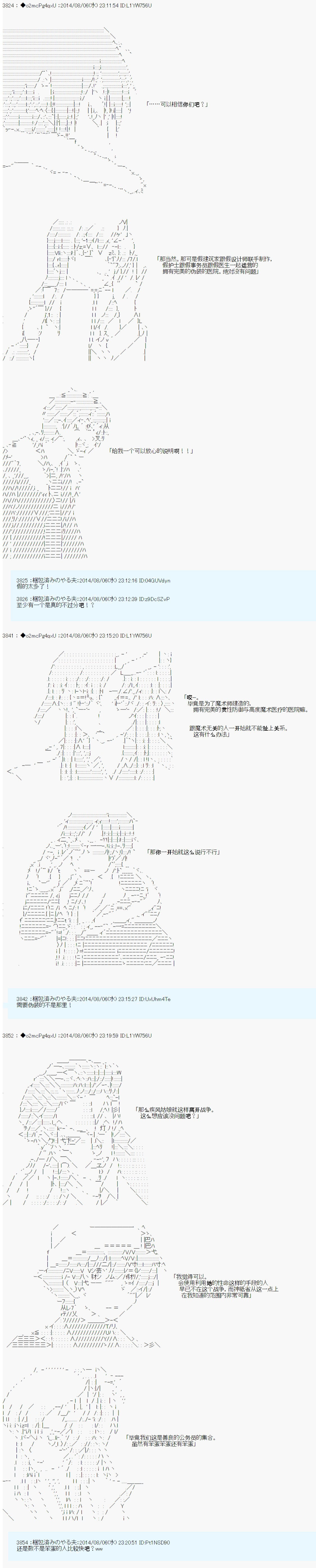 第六次中圣杯：愉悦家拉克丝的圣杯战争韩漫全集-第16话无删减无遮挡章节图片 