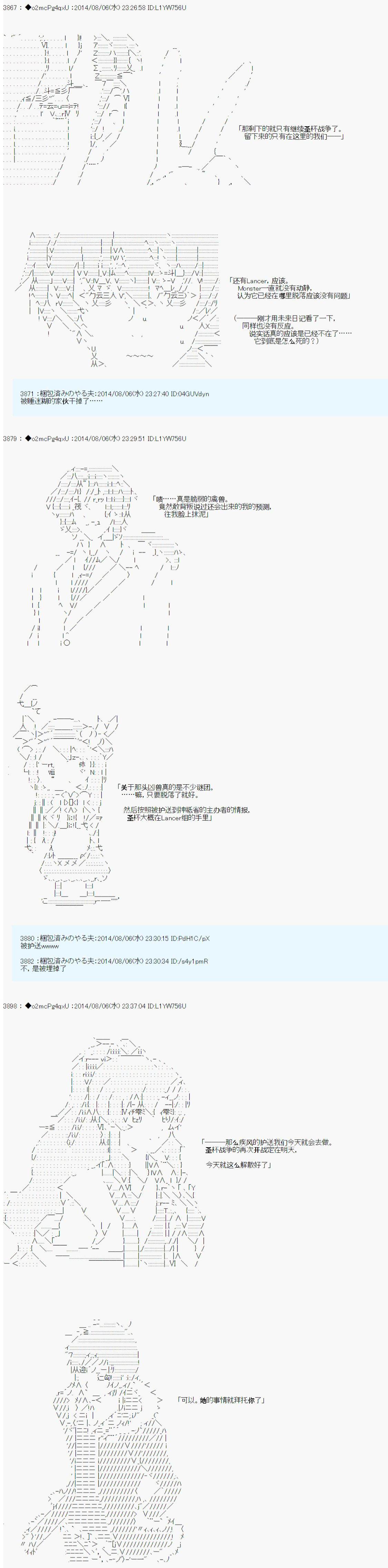 第六次中圣杯：愉悦家拉克丝的圣杯战争韩漫全集-第16话无删减无遮挡章节图片 
