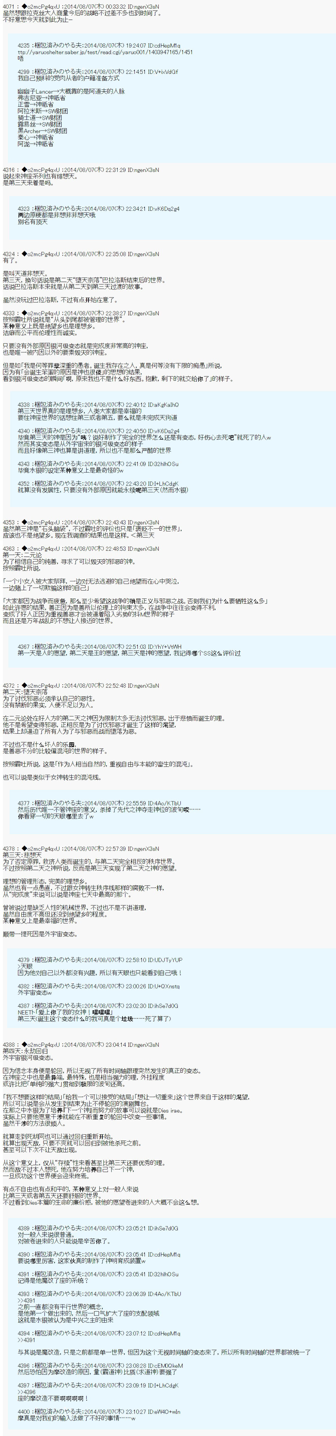 第六次中圣杯：愉悦家拉克丝的圣杯战争韩漫全集-第16话无删减无遮挡章节图片 