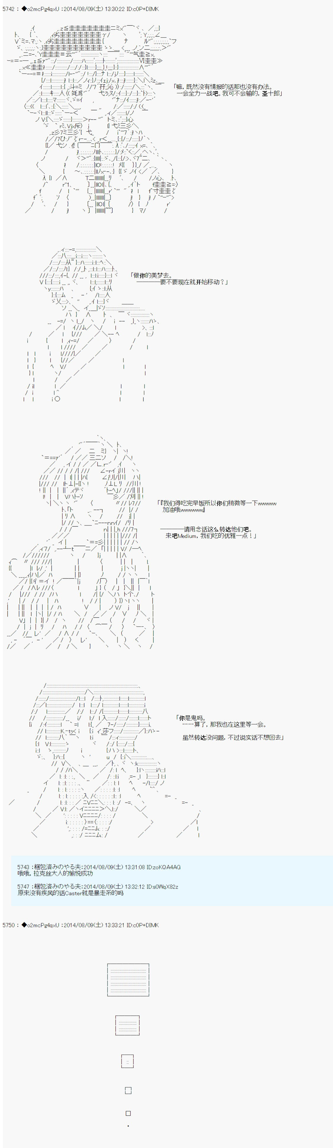 第六次中圣杯：愉悦家拉克丝的圣杯战争韩漫全集-第17话无删减无遮挡章节图片 