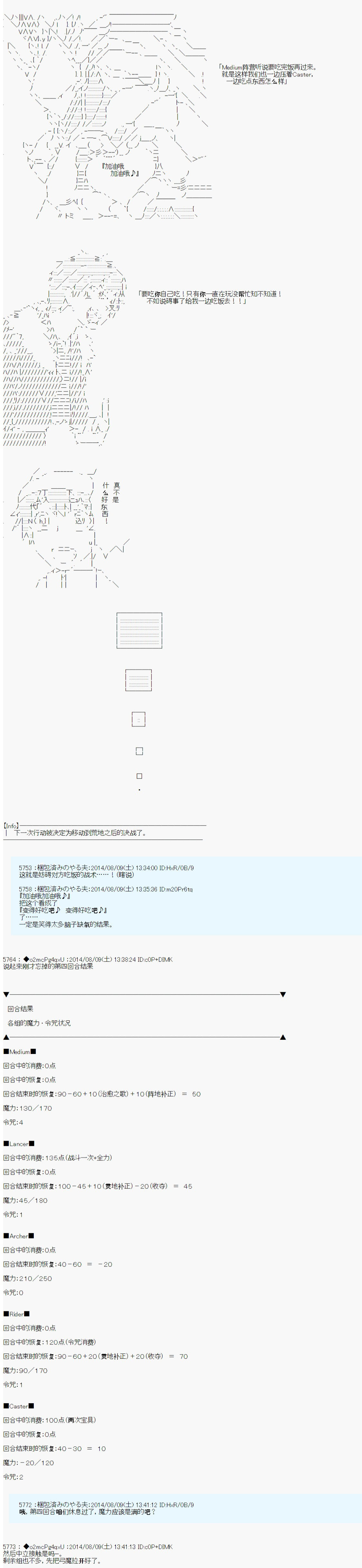 第六次中圣杯：愉悦家拉克丝的圣杯战争韩漫全集-第17话无删减无遮挡章节图片 