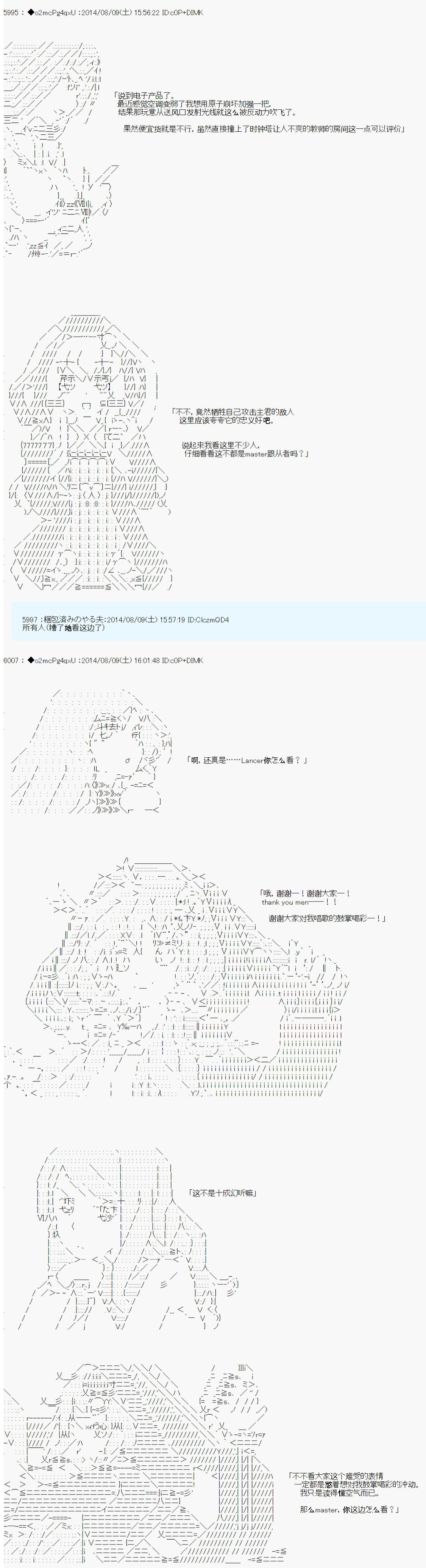第六次中圣杯：愉悦家拉克丝的圣杯战争韩漫全集-第17话无删减无遮挡章节图片 