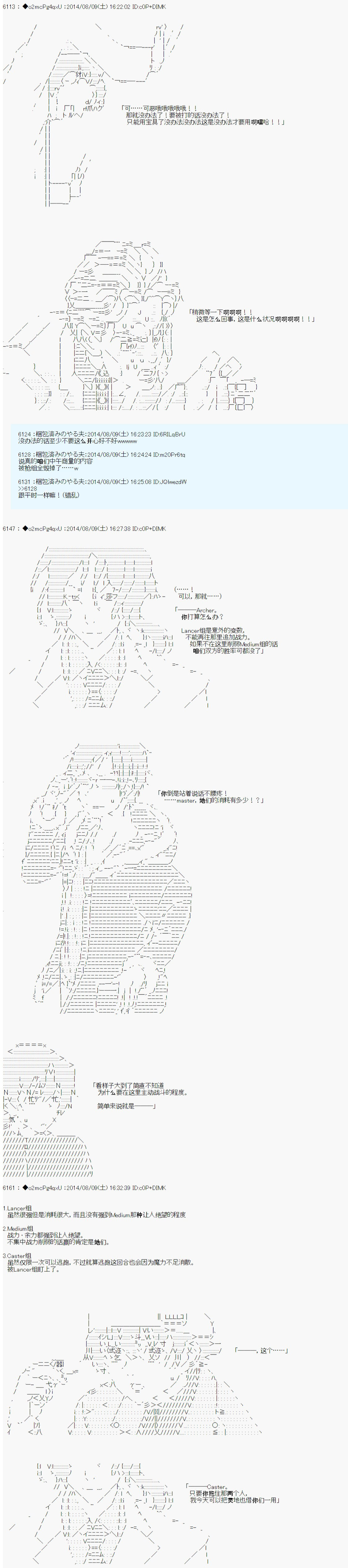 第六次中圣杯：愉悦家拉克丝的圣杯战争韩漫全集-第17话无删减无遮挡章节图片 
