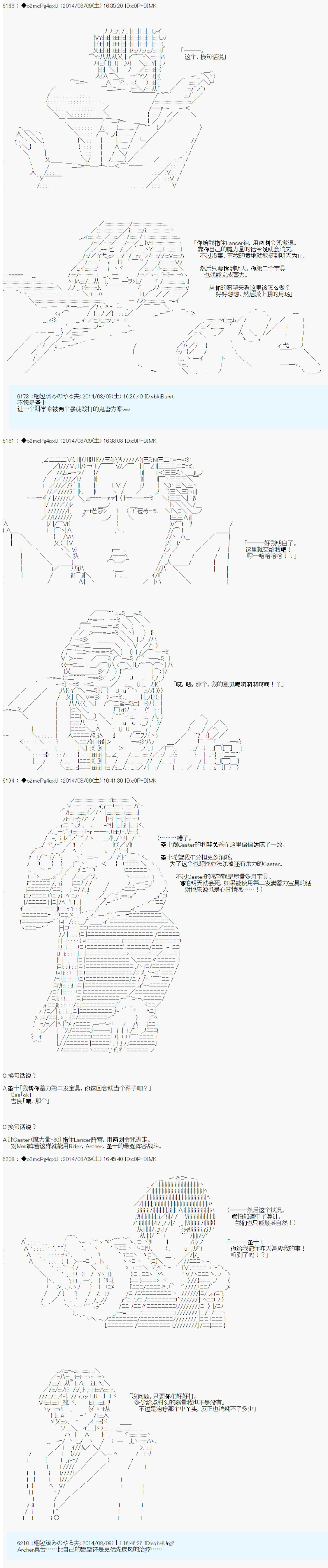 第六次中圣杯：愉悦家拉克丝的圣杯战争韩漫全集-第17话无删减无遮挡章节图片 