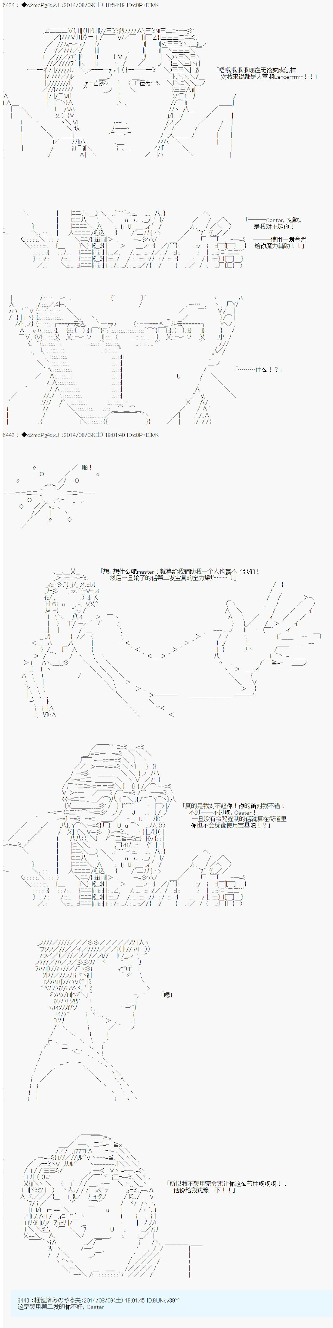 第六次中圣杯：愉悦家拉克丝的圣杯战争韩漫全集-第17话无删减无遮挡章节图片 