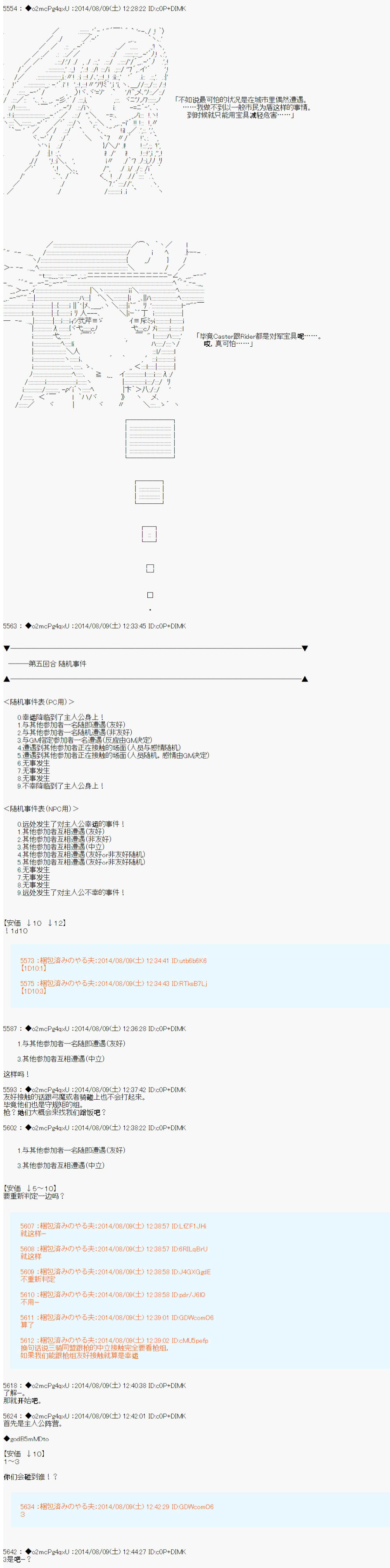 第六次中圣杯：愉悦家拉克丝的圣杯战争韩漫全集-第17话无删减无遮挡章节图片 