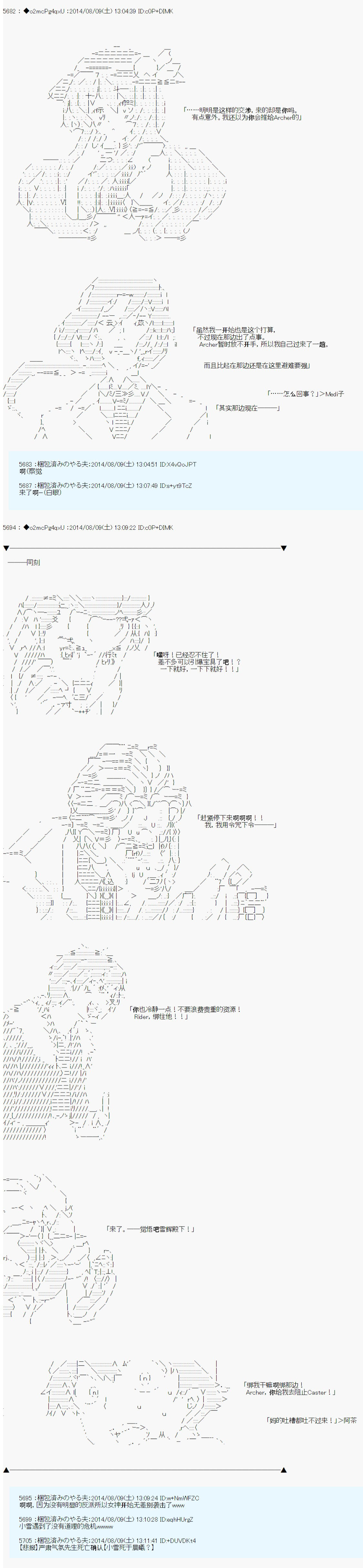 第六次中圣杯：愉悦家拉克丝的圣杯战争韩漫全集-第17话无删减无遮挡章节图片 