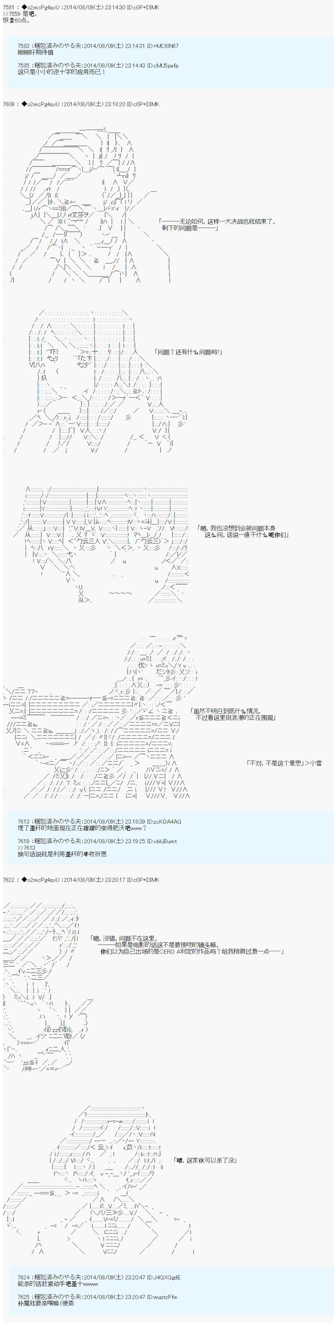 第六次中圣杯：愉悦家拉克丝的圣杯战争韩漫全集-第18话无删减无遮挡章节图片 