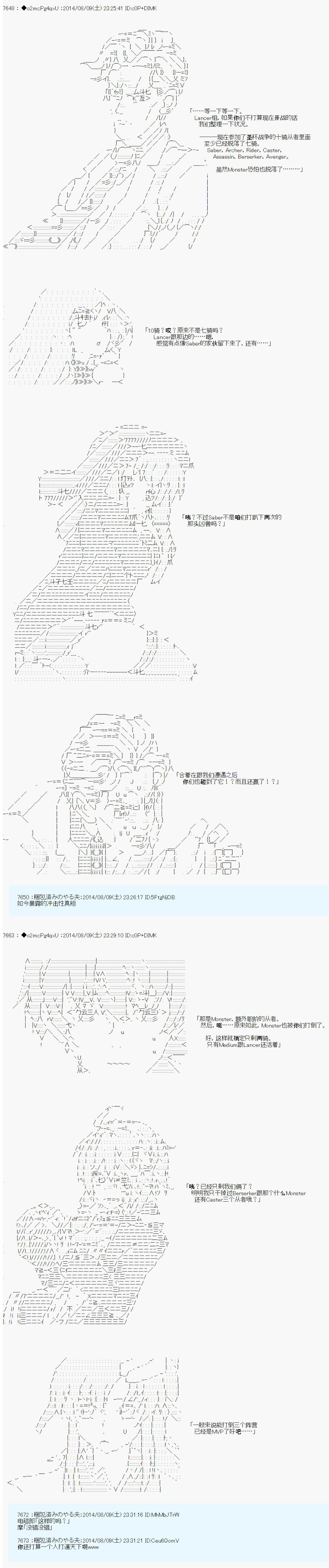 第六次中圣杯：愉悦家拉克丝的圣杯战争韩漫全集-第18话无删减无遮挡章节图片 