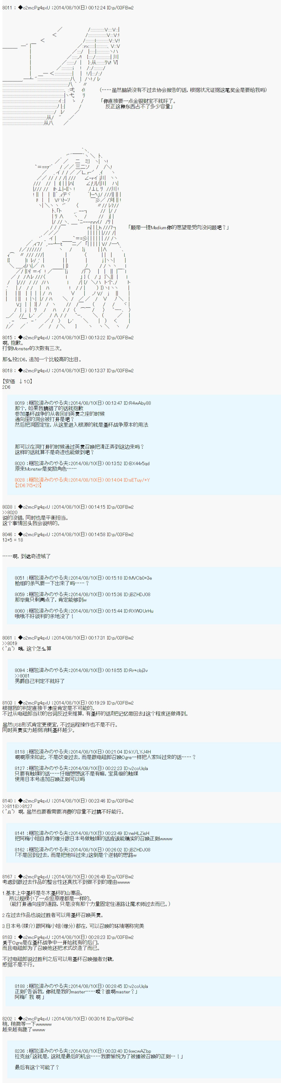 第六次中圣杯：愉悦家拉克丝的圣杯战争韩漫全集-第18话无删减无遮挡章节图片 
