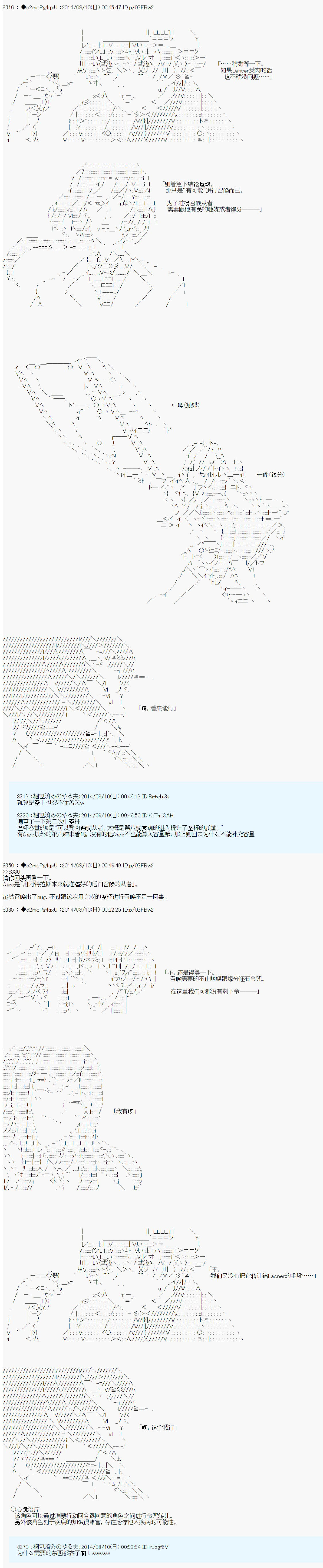 第六次中圣杯：愉悦家拉克丝的圣杯战争韩漫全集-第18话无删减无遮挡章节图片 