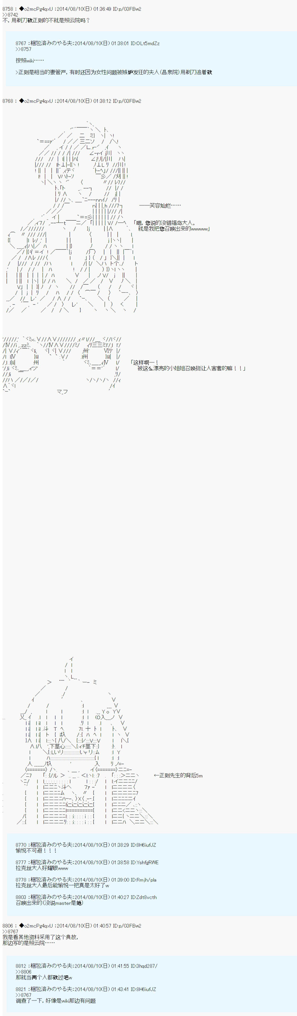 第六次中圣杯：愉悦家拉克丝的圣杯战争韩漫全集-第18话无删减无遮挡章节图片 
