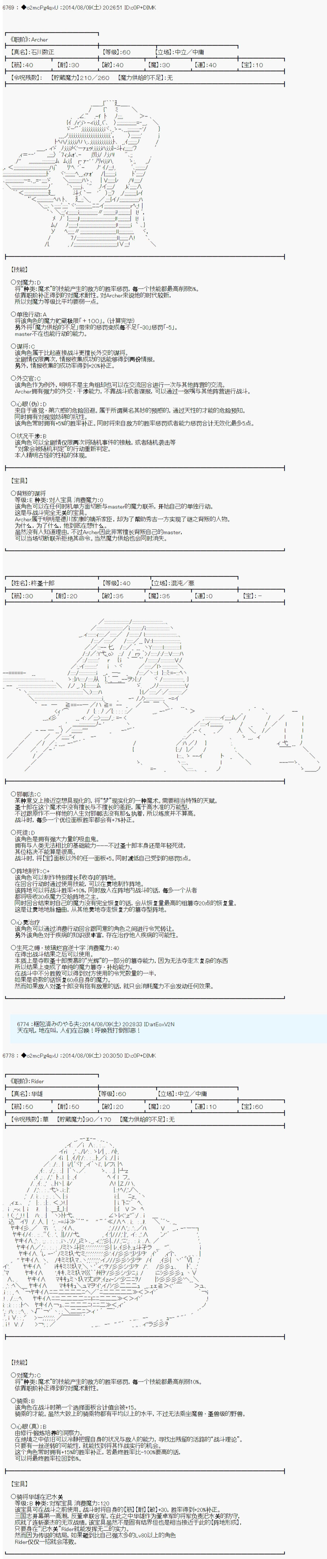 第六次中圣杯：愉悦家拉克丝的圣杯战争韩漫全集-第18话无删减无遮挡章节图片 