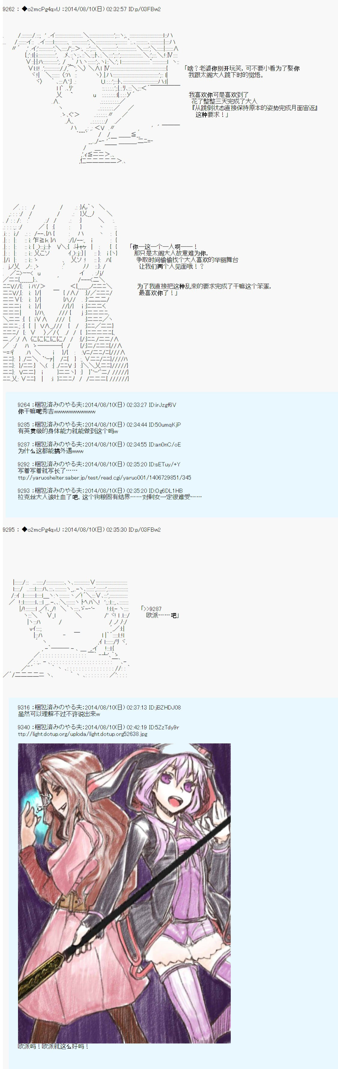 第六次中圣杯：愉悦家拉克丝的圣杯战争韩漫全集-第18话无删减无遮挡章节图片 
