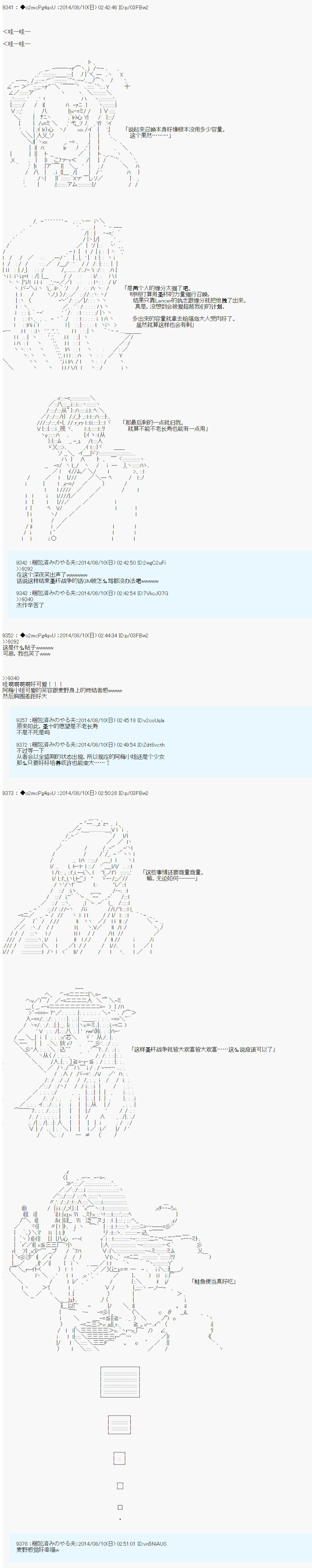 第六次中圣杯：愉悦家拉克丝的圣杯战争韩漫全集-第18话无删减无遮挡章节图片 