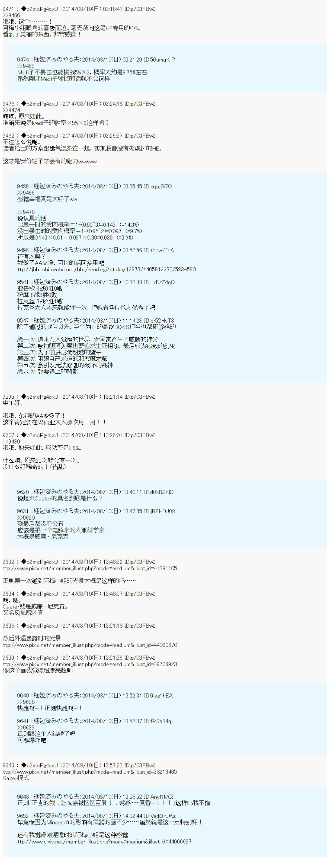 第六次中圣杯：愉悦家拉克丝的圣杯战争韩漫全集-第18话无删减无遮挡章节图片 