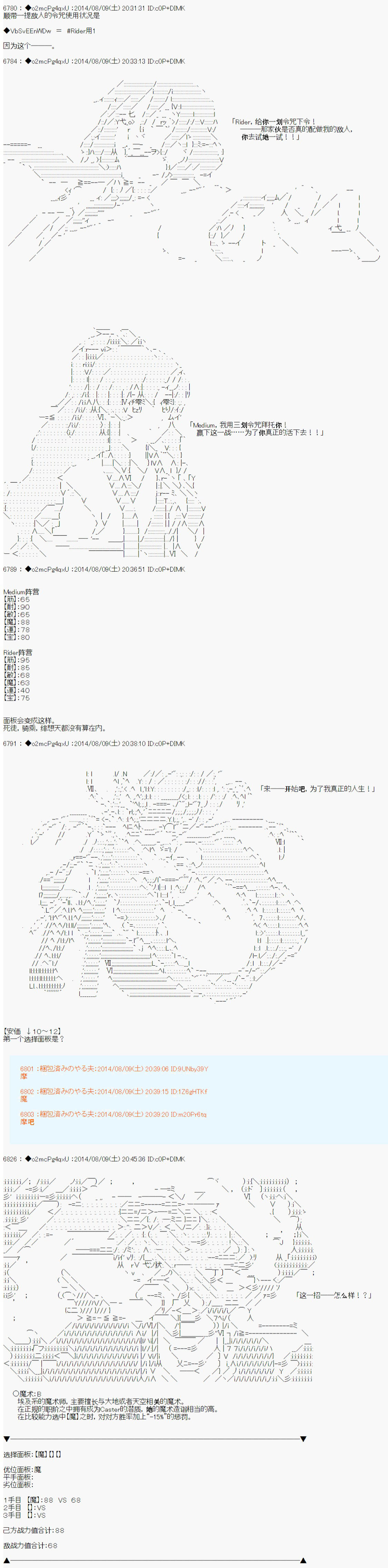 第六次中圣杯：愉悦家拉克丝的圣杯战争韩漫全集-第18话无删减无遮挡章节图片 