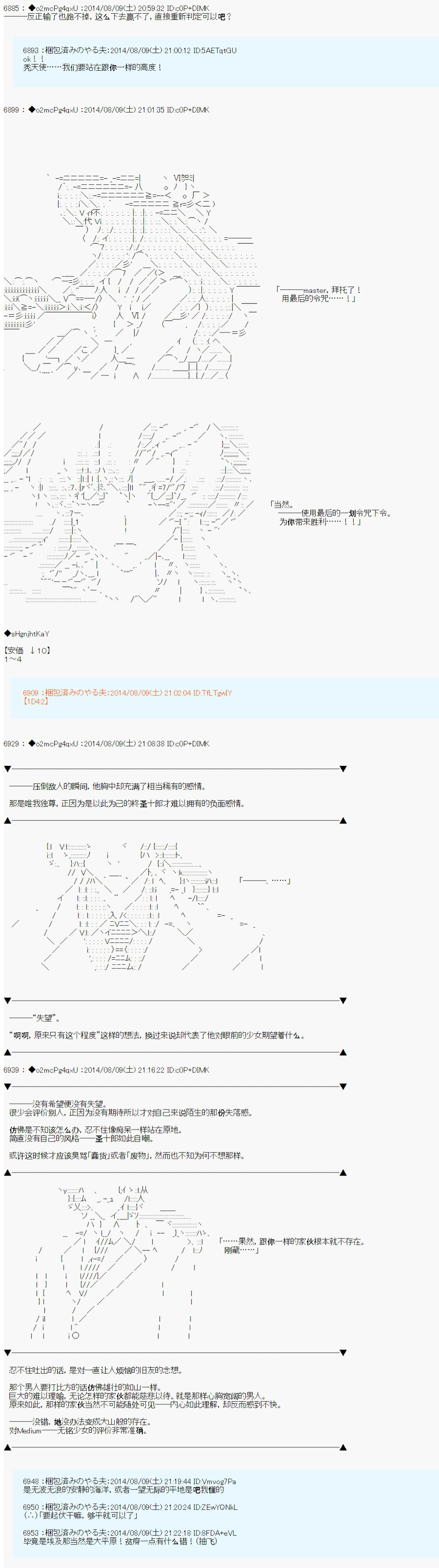 第六次中圣杯：愉悦家拉克丝的圣杯战争韩漫全集-第18话无删减无遮挡章节图片 