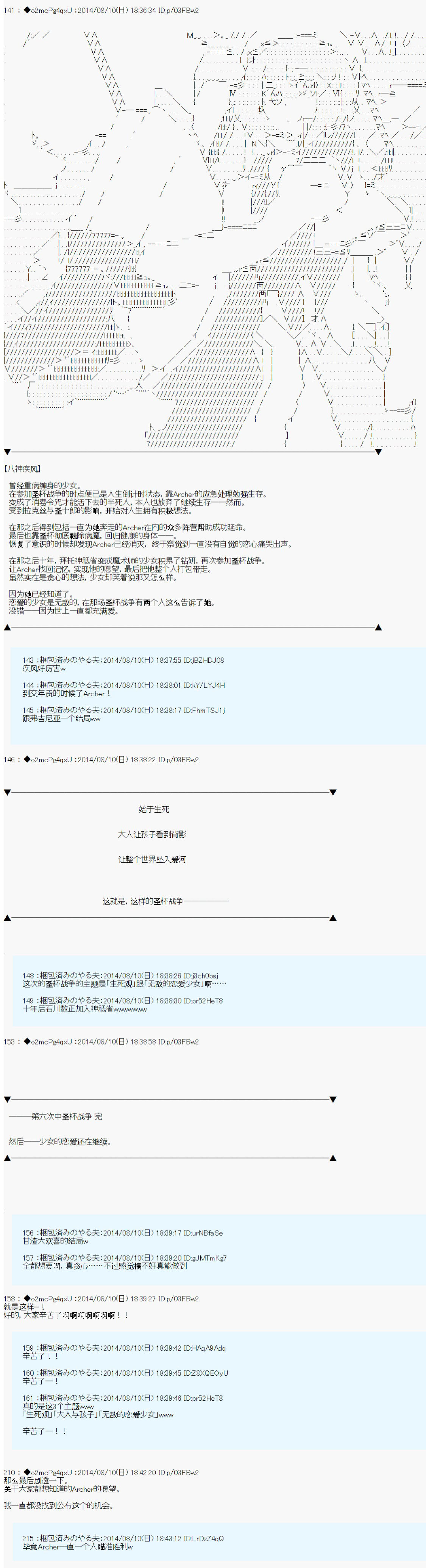 第六次中圣杯：愉悦家拉克丝的圣杯战争韩漫全集-第19话无删减无遮挡章节图片 