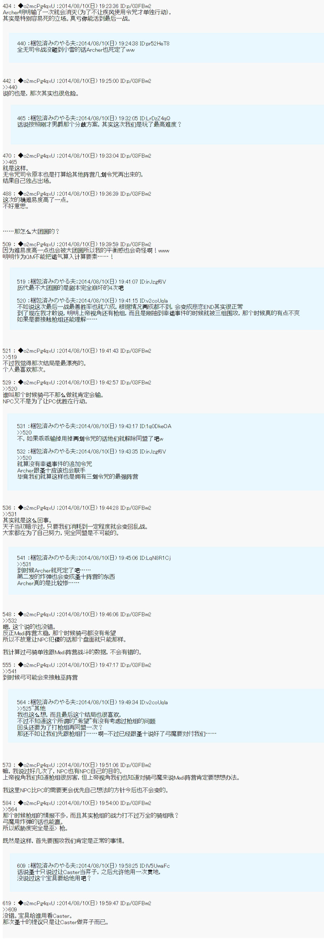 第六次中圣杯：愉悦家拉克丝的圣杯战争韩漫全集-第19话无删减无遮挡章节图片 
