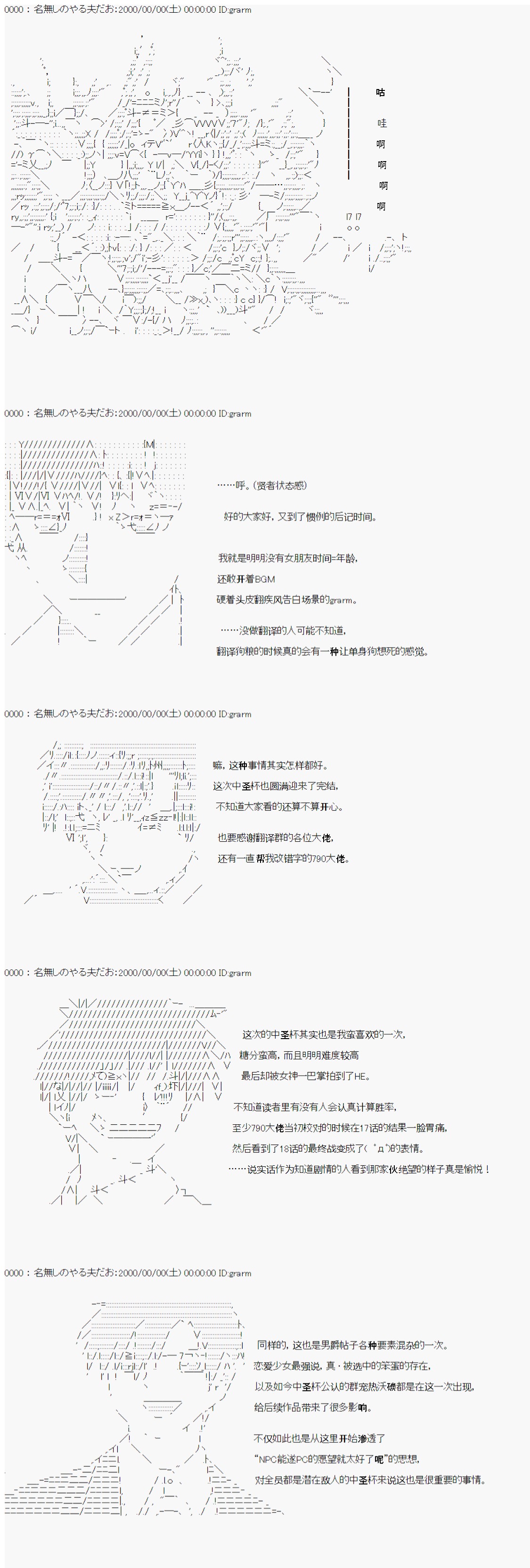 第六次中圣杯：愉悦家拉克丝的圣杯战争韩漫全集-第19话无删减无遮挡章节图片 