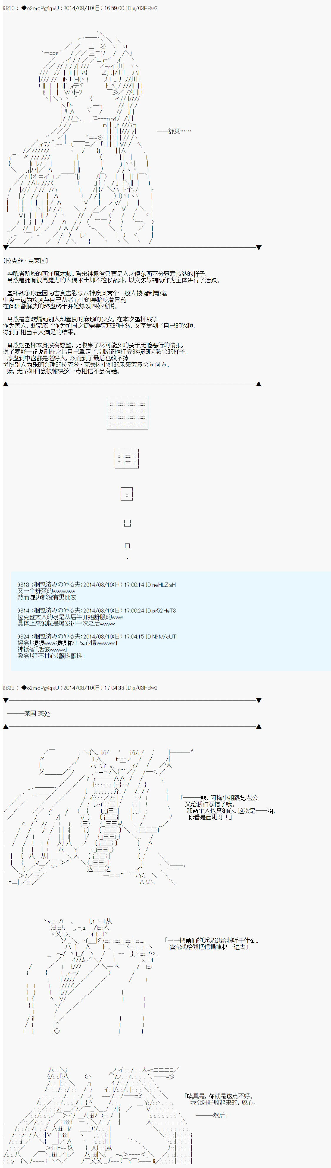 第六次中圣杯：愉悦家拉克丝的圣杯战争韩漫全集-第19话无删减无遮挡章节图片 
