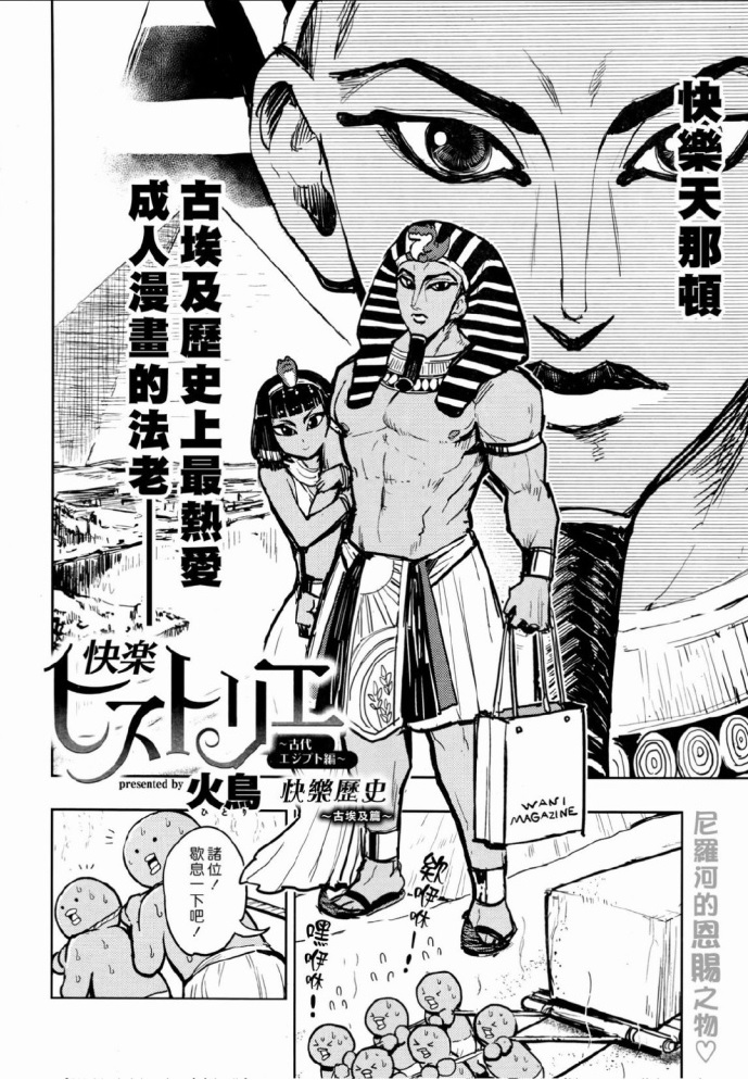 快乐历史韩漫全集-埃及篇无删减无遮挡章节图片 