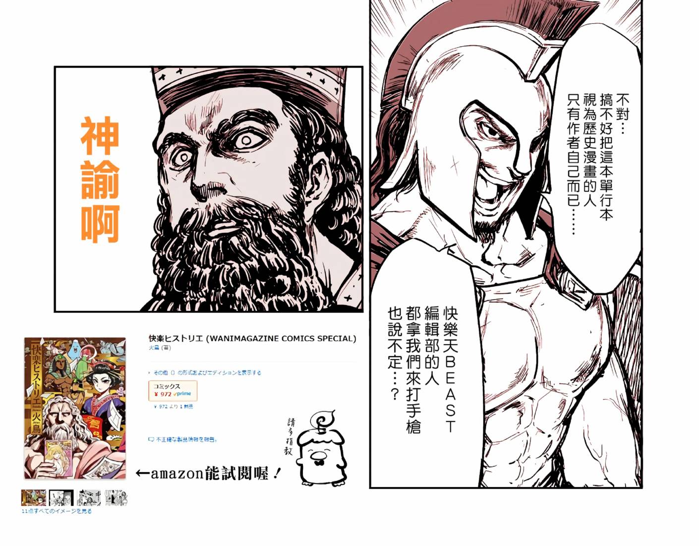 快乐历史韩漫全集-宗教篇无删减无遮挡章节图片 