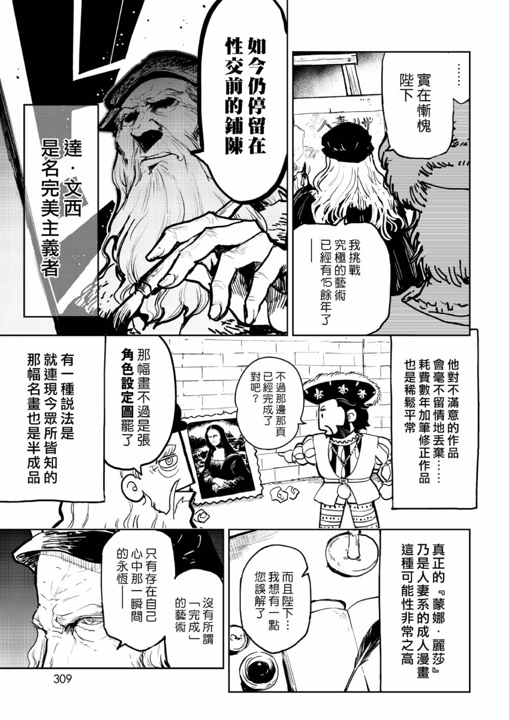 快乐历史韩漫全集-宗教篇无删减无遮挡章节图片 