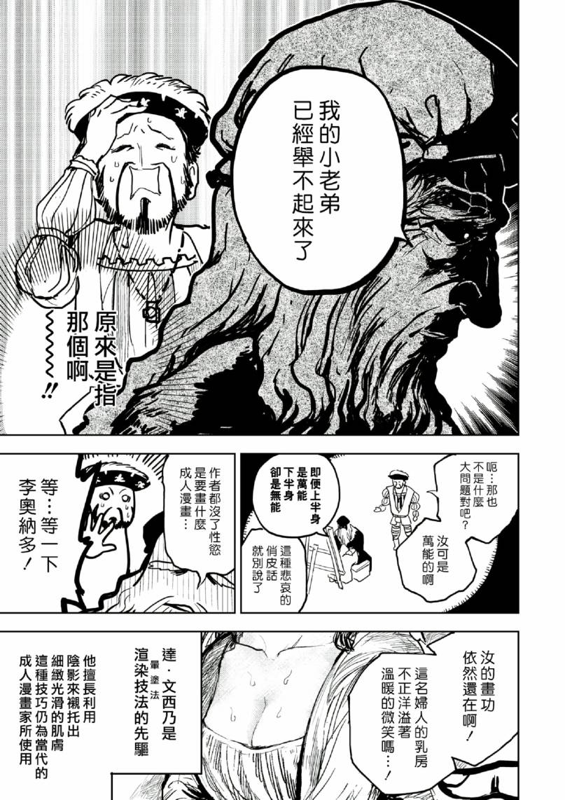 快乐历史韩漫全集-宗教篇无删减无遮挡章节图片 