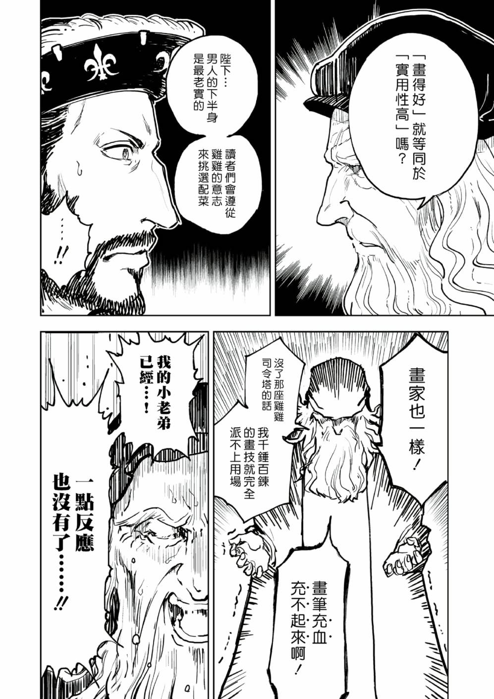 快乐历史韩漫全集-宗教篇无删减无遮挡章节图片 
