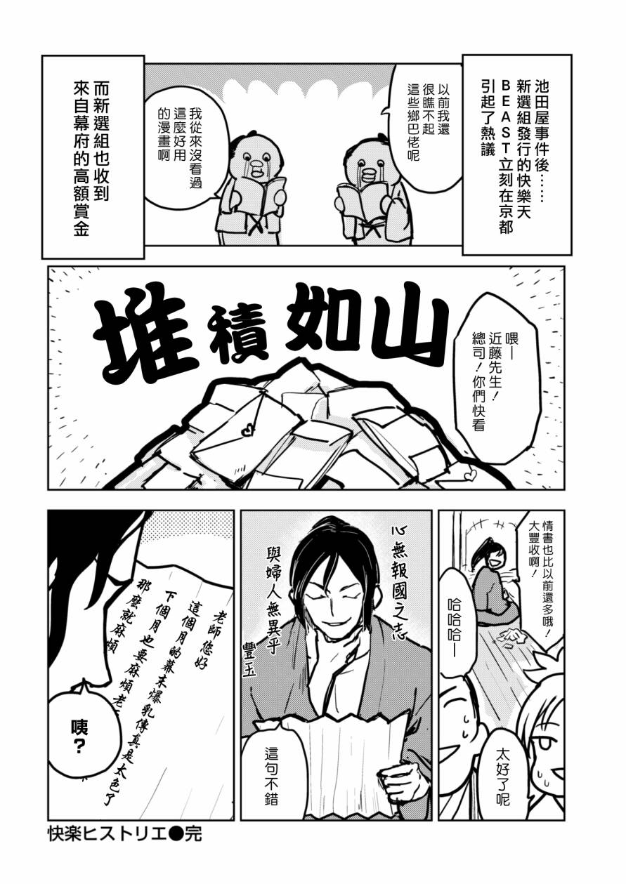 快乐历史韩漫全集-幕末编无删减无遮挡章节图片 