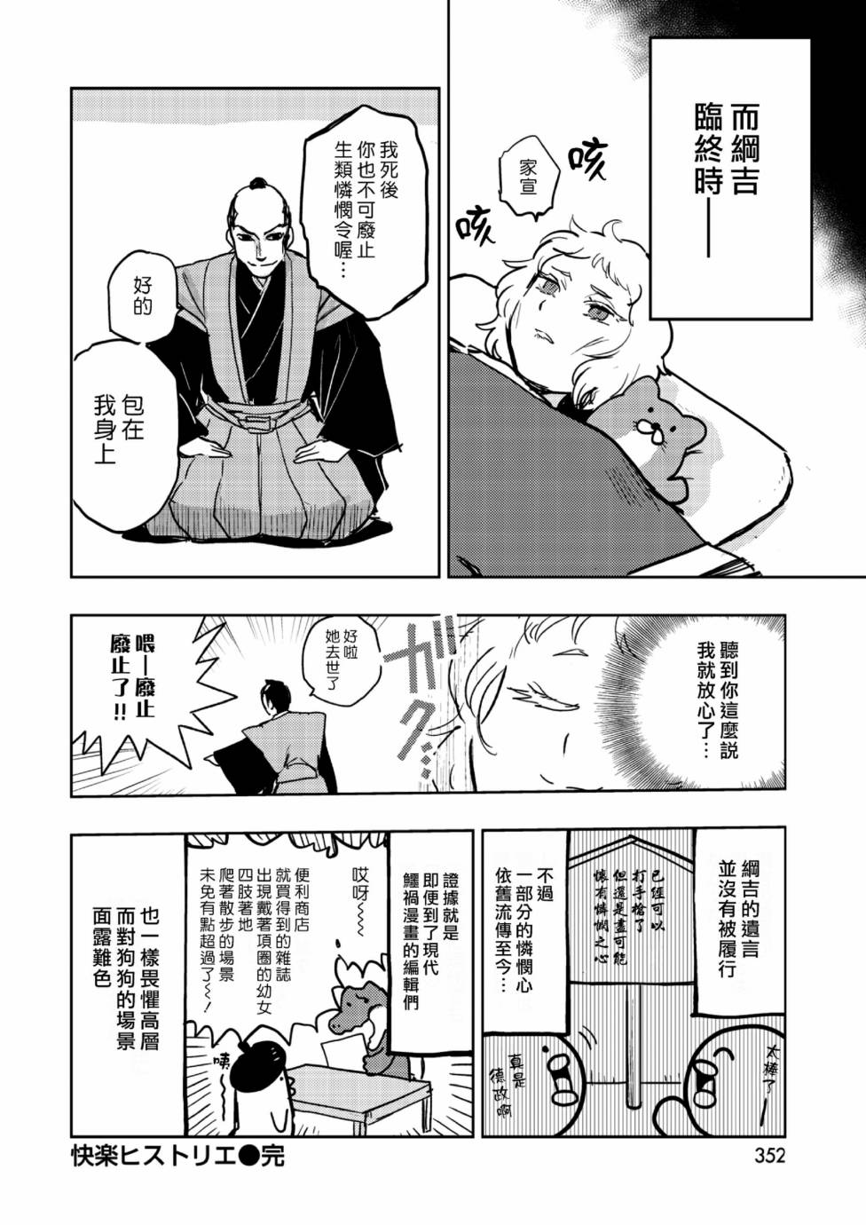 快乐历史韩漫全集-徳川纲吉编无删减无遮挡章节图片 