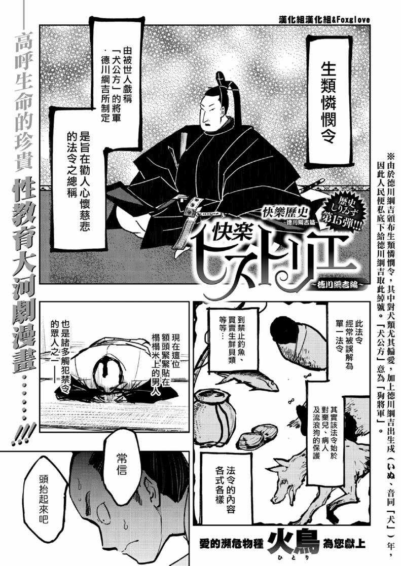 快乐历史韩漫全集-徳川纲吉编无删减无遮挡章节图片 