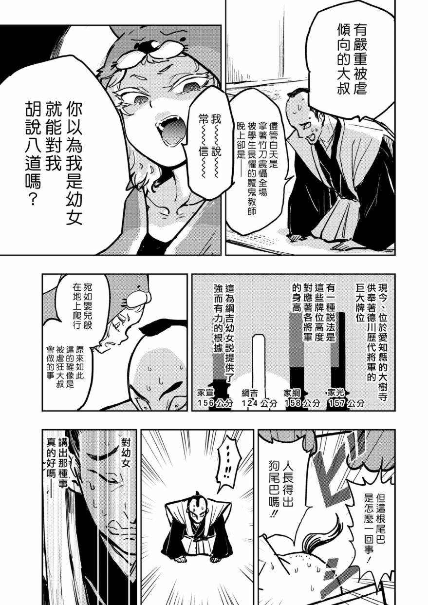 快乐历史韩漫全集-徳川纲吉编无删减无遮挡章节图片 