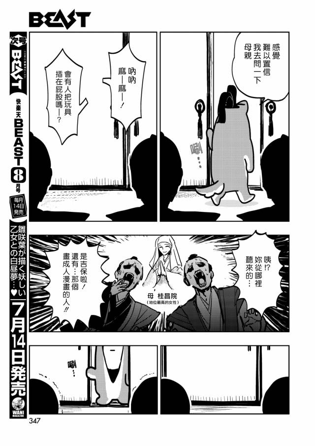 快乐历史韩漫全集-徳川纲吉编无删减无遮挡章节图片 