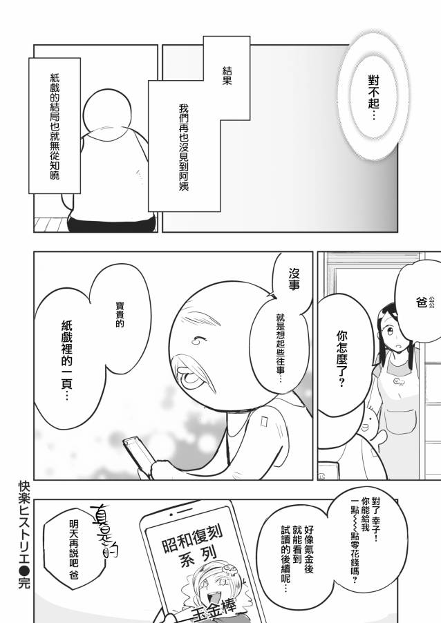 快乐历史韩漫全集-昭和篇无删减无遮挡章节图片 
