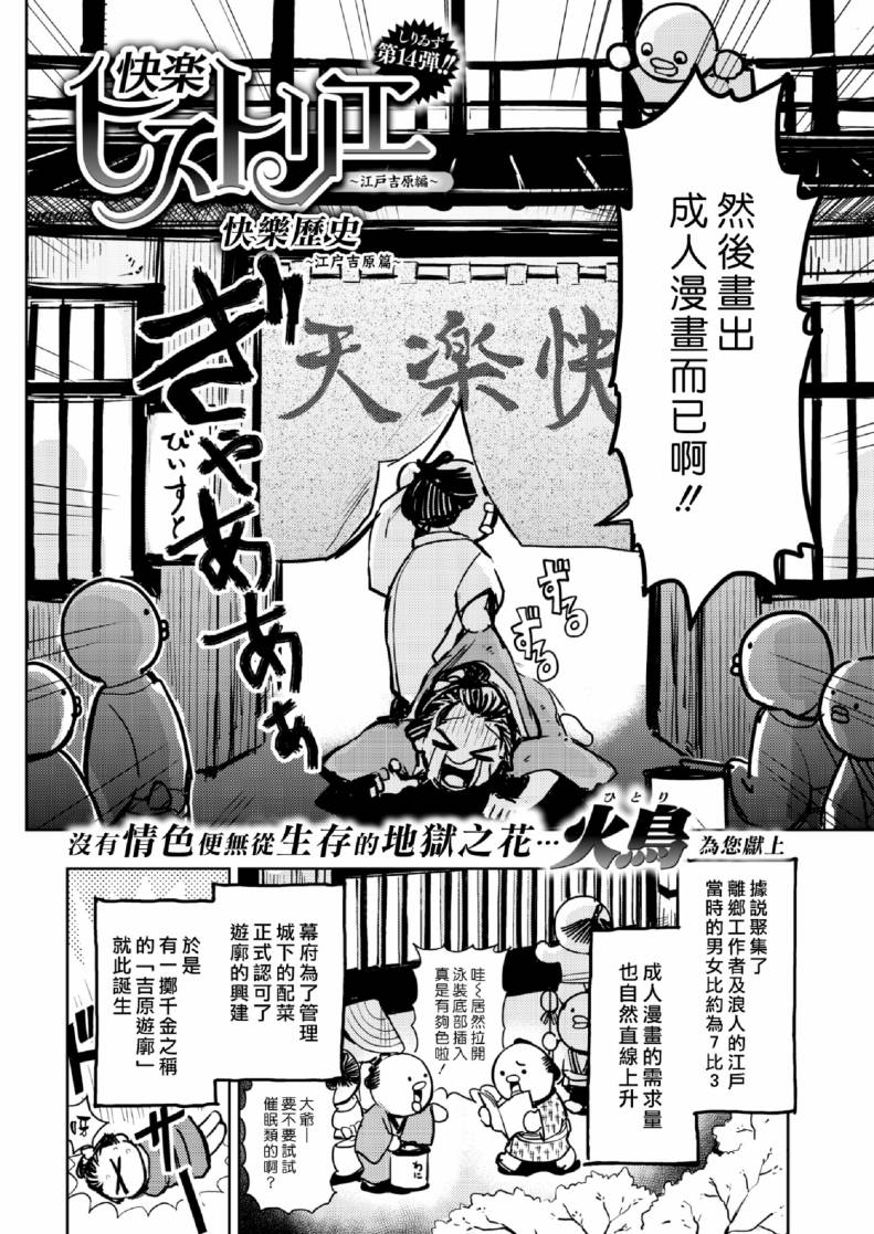 快乐历史韩漫全集-江户吉原篇无删减无遮挡章节图片 