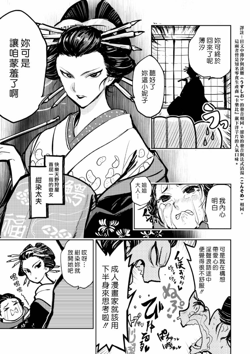 快乐历史韩漫全集-江户吉原篇无删减无遮挡章节图片 