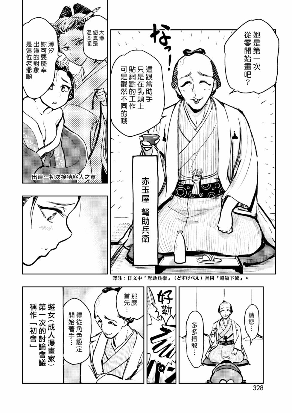 快乐历史韩漫全集-江户吉原篇无删减无遮挡章节图片 