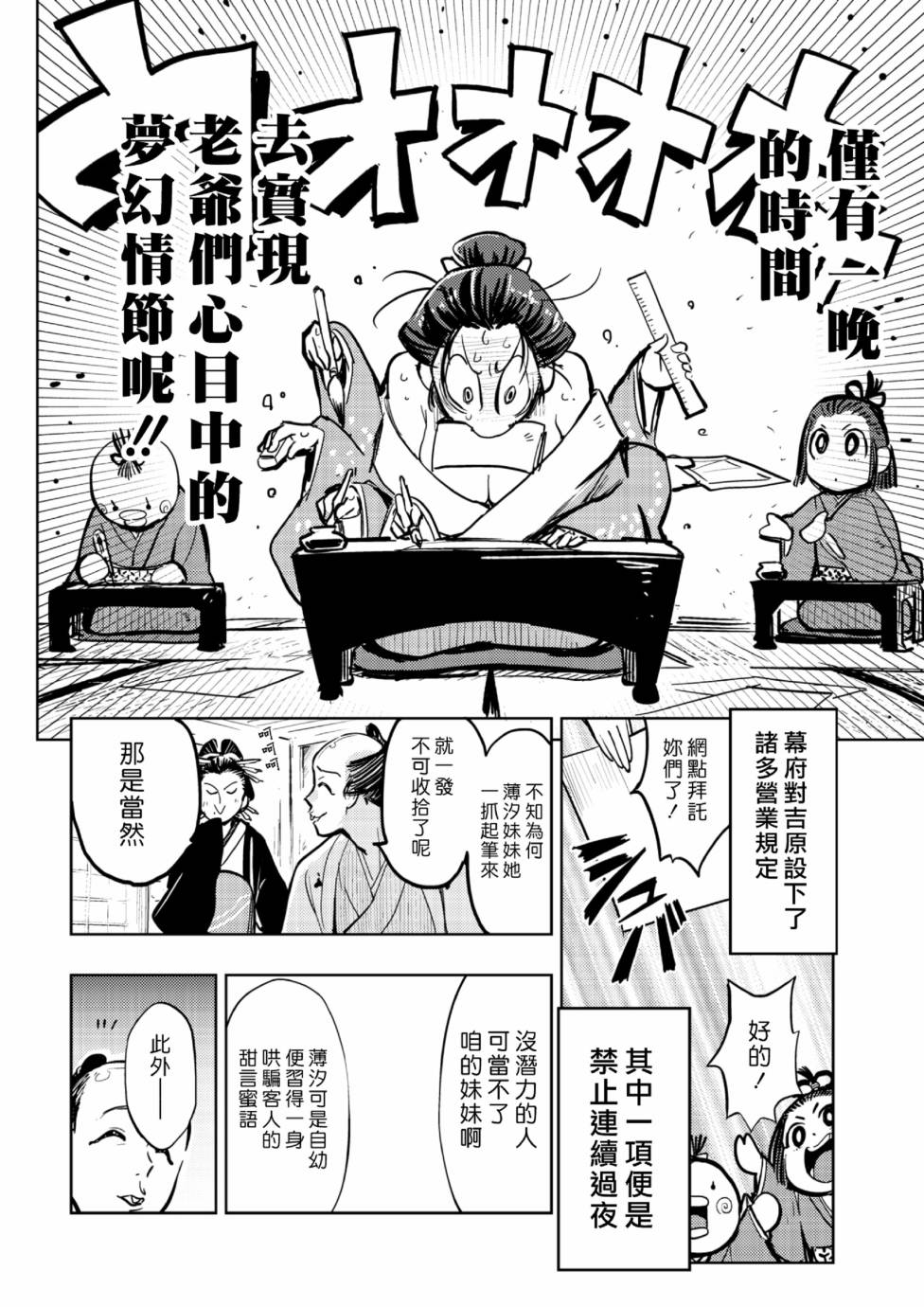 快乐历史韩漫全集-江户吉原篇无删减无遮挡章节图片 