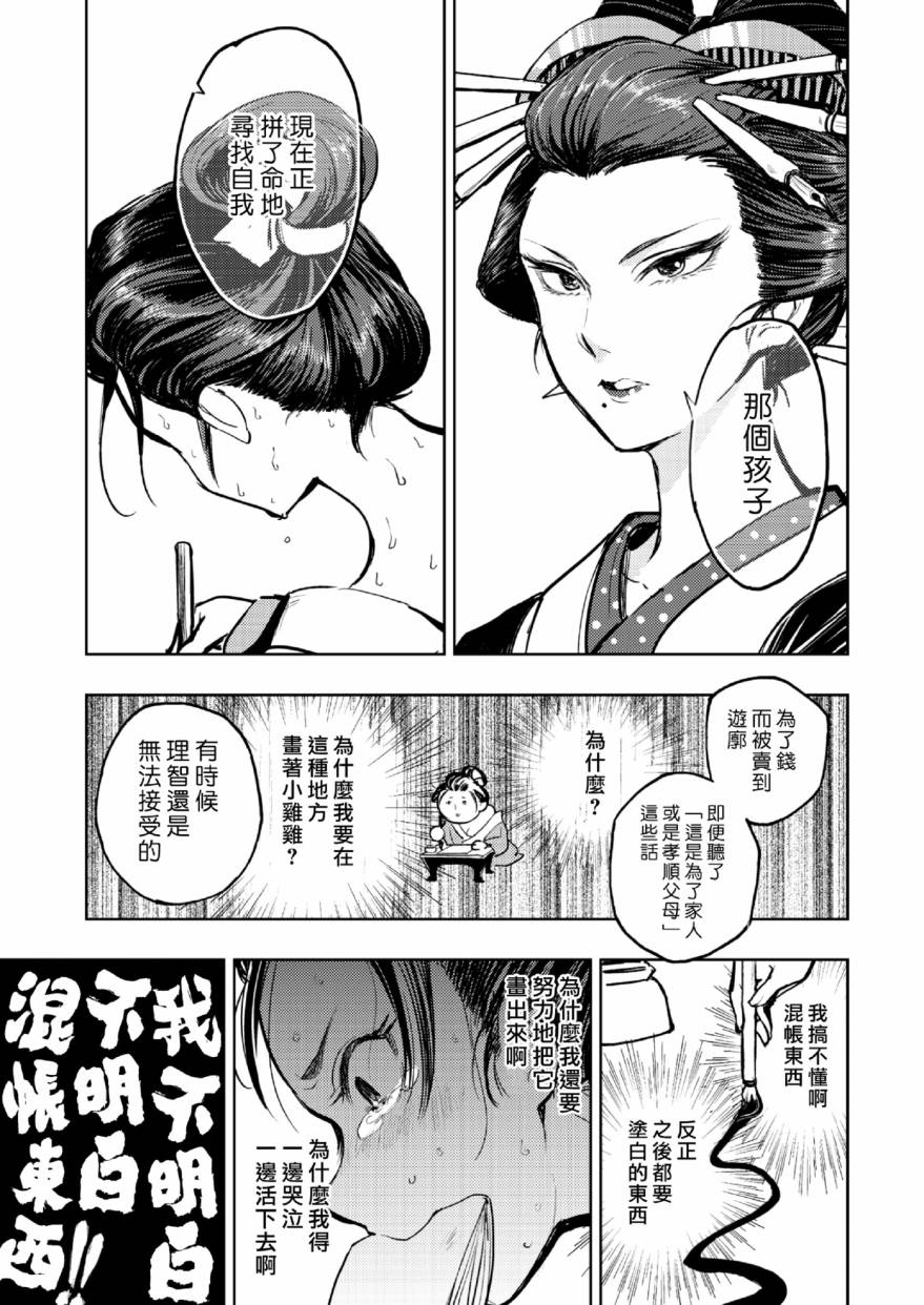 快乐历史韩漫全集-江户吉原篇无删减无遮挡章节图片 