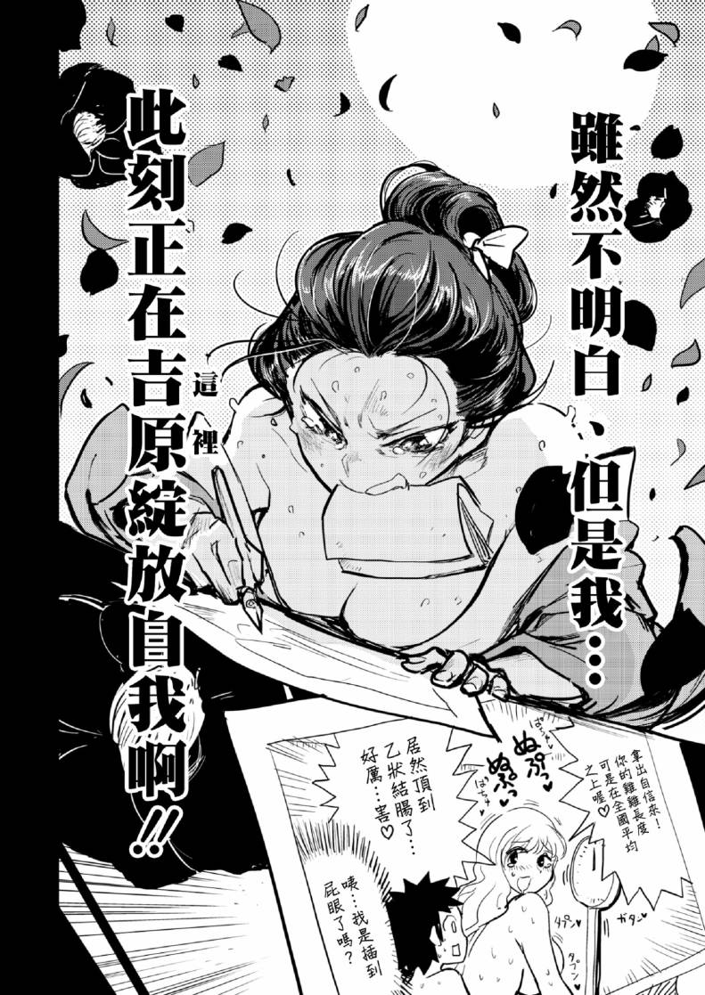 快乐历史韩漫全集-江户吉原篇无删减无遮挡章节图片 