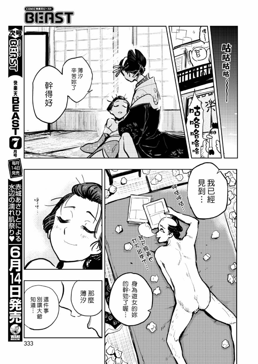 快乐历史韩漫全集-江户吉原篇无删减无遮挡章节图片 