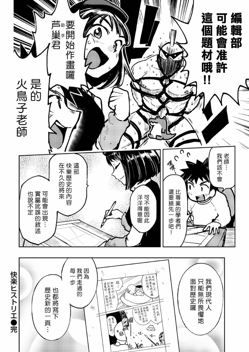 快乐历史韩漫全集-现代篇无删减无遮挡章节图片 