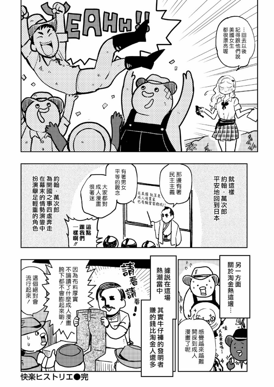 快乐历史韩漫全集-西部篇无删减无遮挡章节图片 